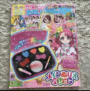 たのしい幼稚園　4.5.6歳　講談社のこども雑誌　2020年6月号