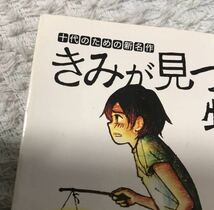 きみが見つける物語 : 十代のための新名作 こわ～い話編_画像5