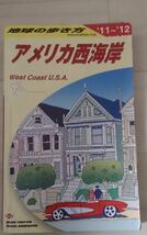 地球の歩き方 アメリカ西海岸 2011～2012_画像1