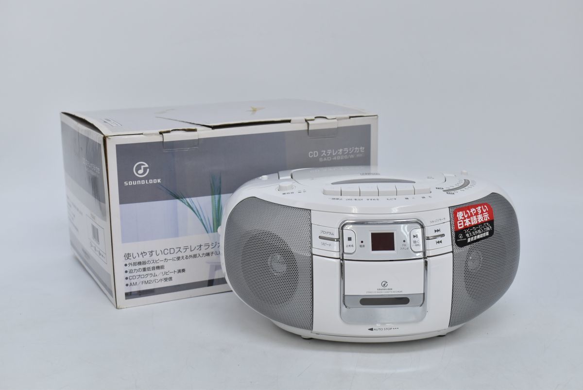 小泉成器 CDラジカセ SAD-4929 CDステレオ ラジオ カセット