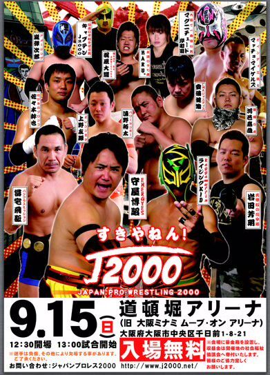【ジャパンプロレス2000】好きやねんJ2000【道頓堀アリーナ大会】