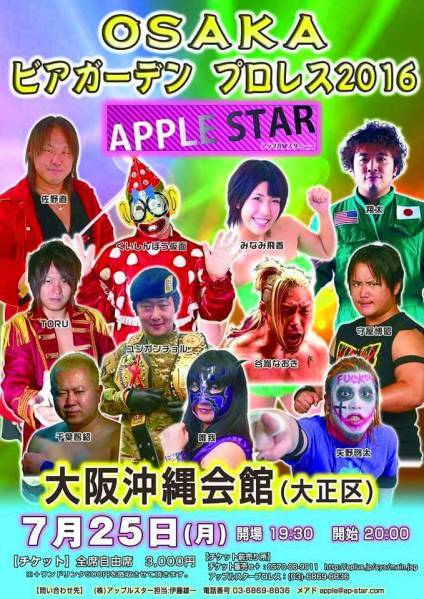 【アップルスター】OSAKAビアガーデンプロレス2016【沖縄会館】