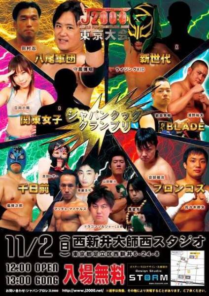 【ジャパンプロレス２０００】タッググランプリ２０１４ 東京大会【日向小陽、須佐えり】