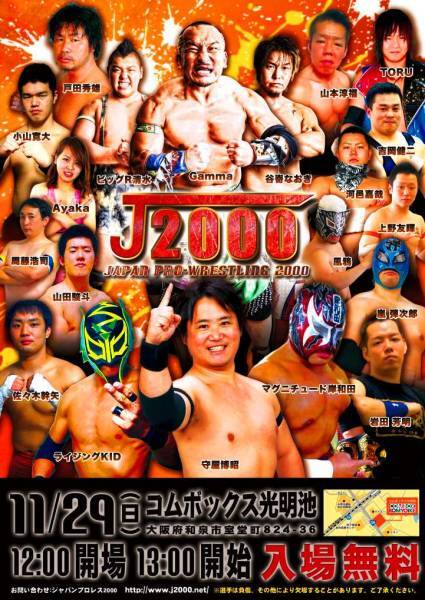 【ジャパンプロレス】守屋博昭/M岸和田vsビッグR清水/小山寛大 Gamma参戦【光明池決戦Vol.3】