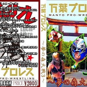 【万葉プロレス】夢の森大戦3【2010年10月10日・橿原神宮】