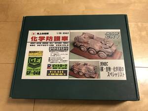 ピットロード 1/35　陸上自衛隊　化学防護車（フルレジンキット）