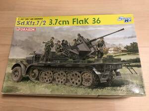 ドラゴン（6541） 1/35 　Sd.Kfz.7/2 3.7cm Flak 36　