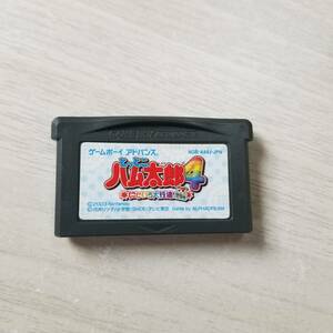 ●即決　GBA　とっとこハム太郎4 にじいろ大行進でちゅ 　　　同梱可能●