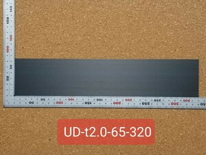 【CFRP素材】UDカーボン板　t2.0-65-320　ドライカーボン