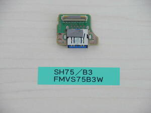 富士通 SH75/B3 FMVS75B3W USB基盤