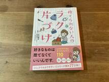 捨てられない人のラク片づけ 小川奈々あきばさやか_画像1