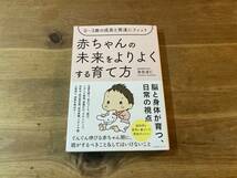 赤ちゃんの未来をよりよくする育て方 0～3歳の成長と発達にフィット 菅原道仁_画像1