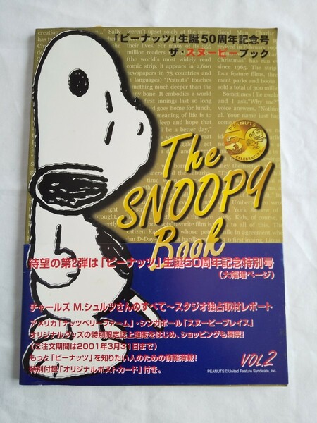 The SNOOPY Book(ザ･スヌーピーブック)　Vol.2