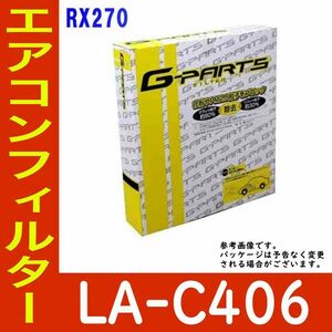 G-PARTS エアコンフィルター レクサス RX270 AGL10W用 LA-C406 除塵タイプ 和興オートパーツ販売