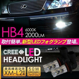 セルシオ 30系 LED フォグランプ HB4 LEDフォグバルブ フォグライト 50W 超高性能LEDライト UCF 車検対応 6ヶ月保証 電装パーツ