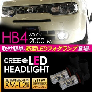 日産 キューブ LED フォグランプ HB4 LEDフォグバルブ フォグライト 50W 超高性能LEDライト GZ/Z11 車検対応 6ヶ月保証 電装パーツ