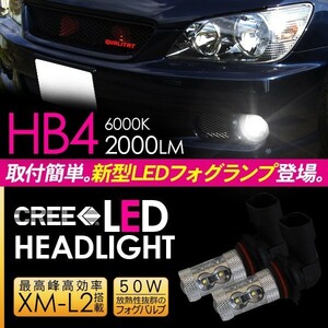 アルテッツァ 10系 LED フォグランプ HB4 LEDフォグバルブ フォグライト 50W 超高性能LEDライト GXE/SXE 車検対応 6ヶ月保証 電装パーツ