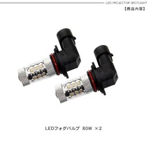 スカイライン V36 LED フォグランプ HB4 LEDフォグバルブ フォグライト 80W 超高性能LEDライト 車検対応 電装パーツ_画像6