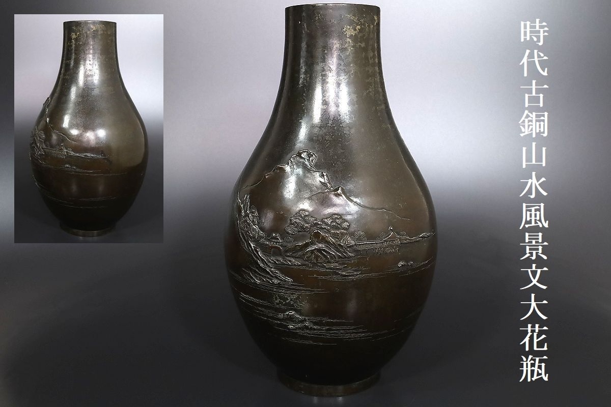 時代銅花瓶の値段と価格推移は？｜9件の売買情報を集計した時代銅花瓶 