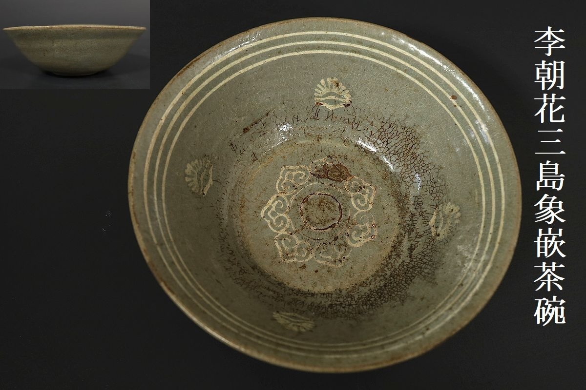 ヤフオク! -三島 茶碗(李朝)の中古品・新品・未使用品一覧