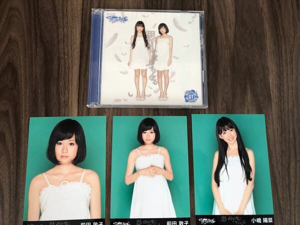 AKB48 思い出す度につらくなる　CD 写真３枚つき