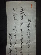 　☆　海軍中将/小笠原長生 肉筆(書/まくり)「乃木大将・・伝々」正ニ位子爵 日本海軍 海軍兵学校14期 日清戦争 黄海海戦 歴史遺品　☆_画像4