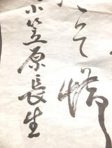 　☆　海軍中将/小笠原長生 肉筆(書/まくり)「乃木大将・・伝々」正ニ位子爵 日本海軍 海軍兵学校14期 日清戦争 黄海海戦 歴史遺品　☆_画像1