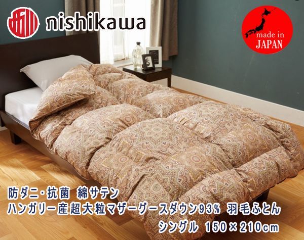 春夏新作モデル モリリン 羽毛掛けふとん 150×210cm ブルー T-172
