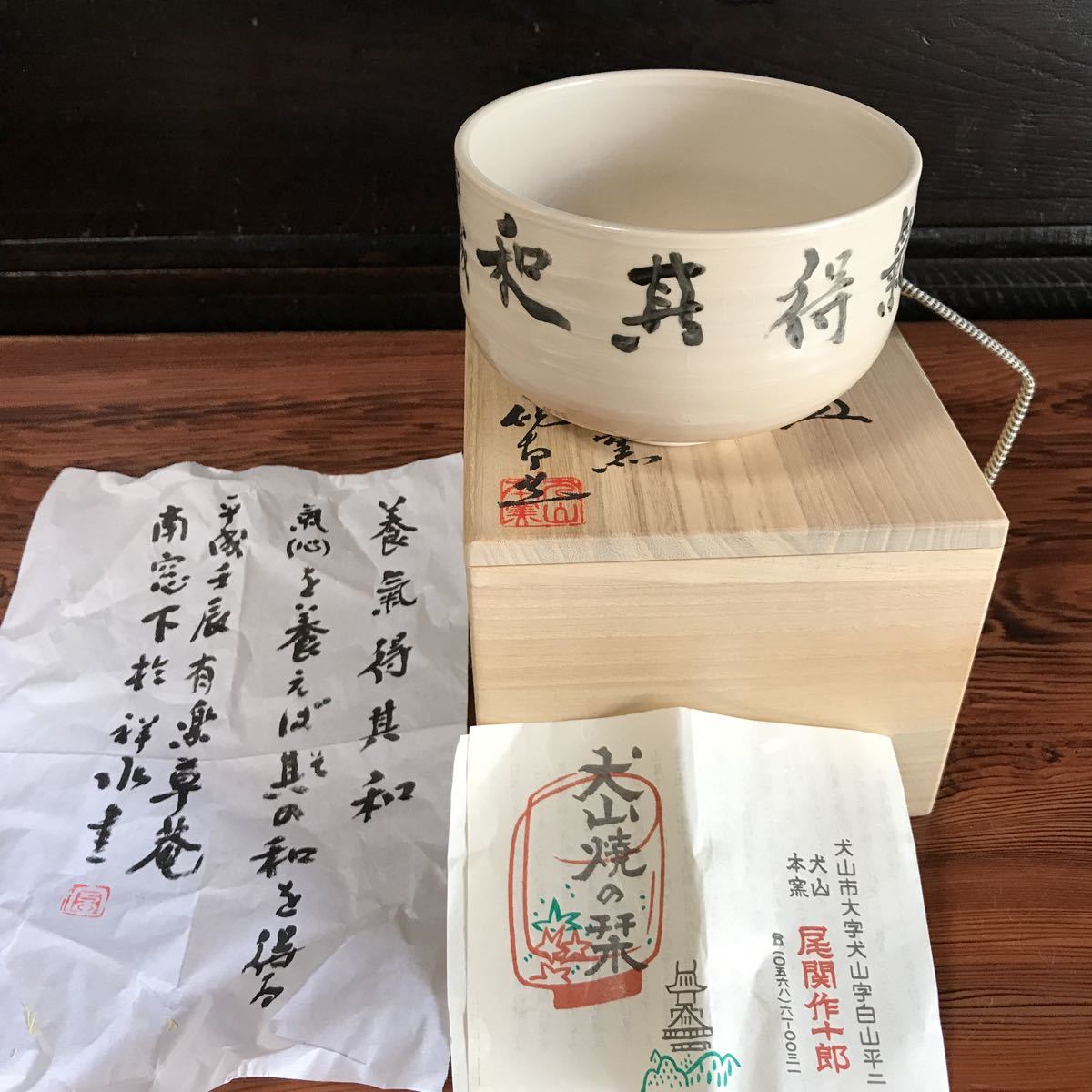 犬山焼 尾関作十郎の値段と価格推移は?|19件の売買データから犬山焼
