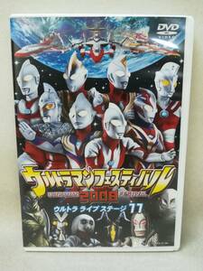 DVD『ウルトラマンフェスティバル 2008 ウルトラライブステージ11 宇宙最大のピンチ!倒せ!悪魔の鎧』円谷プロ/特撮/子供向け/ n2367