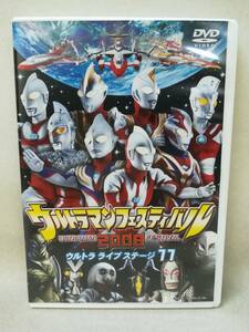 DVD[ Ultraman festival 2008 Ultra Live stage 11 cosmos maximum. clothespin!..! demon. armour ] jpy . Pro / special effects / child oriented / n2367