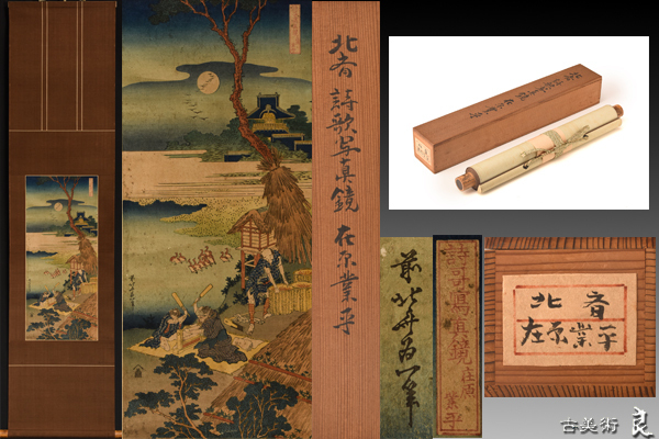 掛軸 【木版画】【 法然上人 】掛け軸 ジャンク 浮世絵 骨董品