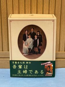 吾輩は主婦であるDVD BOX上.下巻10枚組 上巻 みどり 下巻 たかし正規品