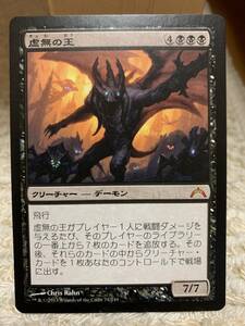 ギルド門侵犯　虚無の王/Lord of the Void　日本語版　新品美品