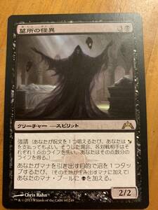 ギルド門侵犯　墓所の怪異/Crypt Ghast　日本語版　新品美品