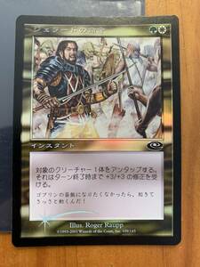 ＦＯＩＬ　プレーンシフト　ジェラードの命令/Gerrard's Command　日本語版　美品