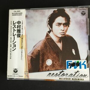 2%94 中村雅俊 / レストレーション(廃盤) 見本品