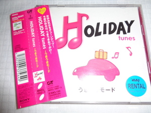 送料込　即決　レンタル品　２ＣＤ　HOLIDAY tunes~うきうきモード