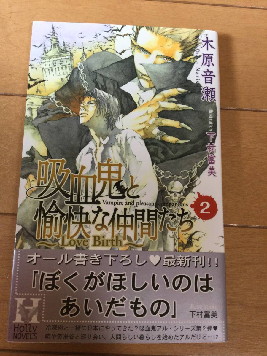 日本未入荷 新書 木原音瀬 11冊セット 吸血鬼と愉快な仲間たち 1ー5巻 甘い生活 黄色いダイアモンド 他 送料無料 新書 ノベルズ Hlt No