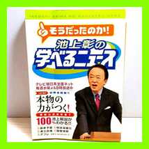 ★元人気本★　池上彰の学べるニュース 1 池上彰 _画像1