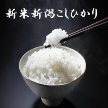 令和3年産　お米・新潟コシヒカリ・新潟県認証特別栽培米1等白米5キロ 1個_画像8