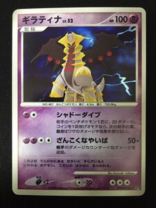 ポケモンカード ポケカ ギラティナ DPBP#526 DP 秘境の叫び