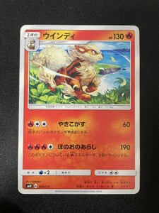 ポケモンカード ポケカ ウインディ 015/131 サン&ムーン GX スタートデッキ 炎リザードン