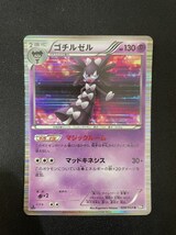 ポケモンカード ポケカ ゴチルゼル 028/053 BW ブラックコレクション 1EDマークあり_画像1