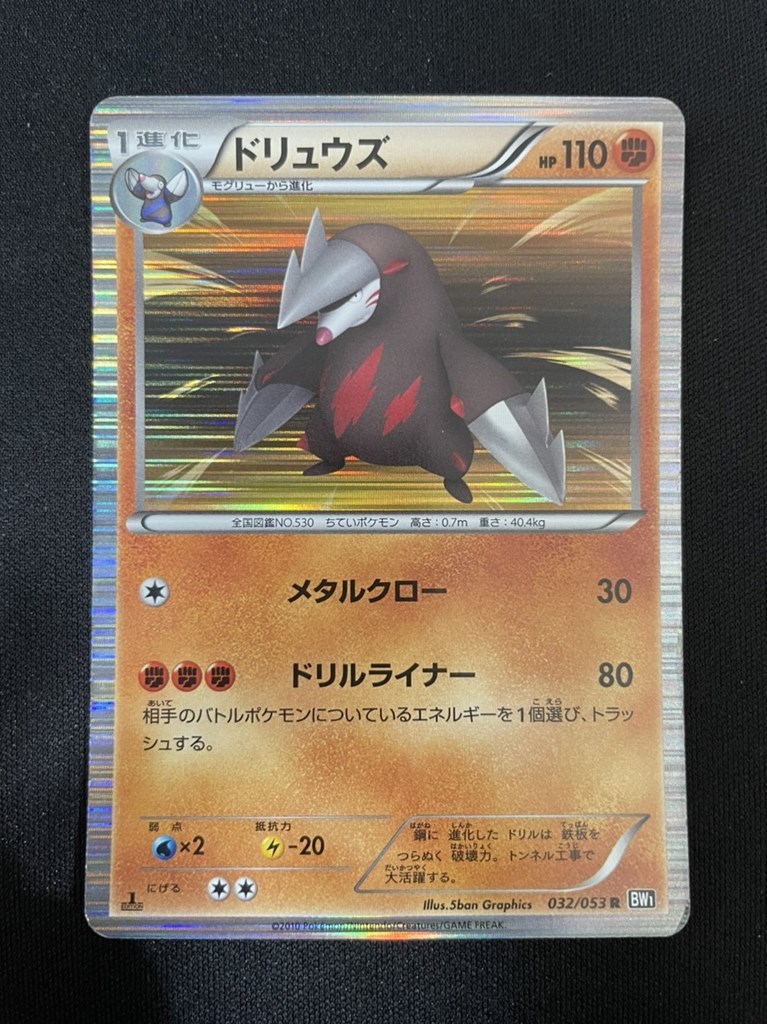 愛用 ポケモンカードゲーム ドリュウズex その他 Getvolt Dk