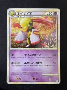 ポケモンカード ポケカ ネイティオ 043/070 レジェンド LEGEND ソウルシルバーコレクション 1EDマークあり