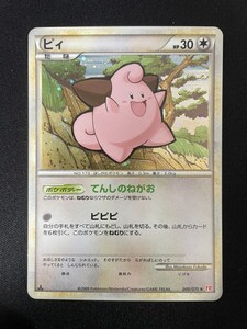 ポケモンカード ポケカ ピィ 049/070 レジェンド LEGEND ハートゴールドコレクション 1EDマークあり