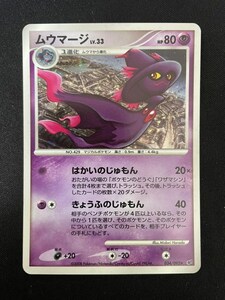  Pokemon card poke cam horse -ji034/092 DP destruction empty. ultra .