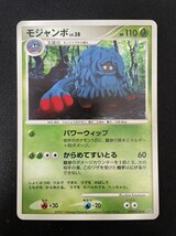 ポケモンカード ポケカ モジャンボ DPBP#130 DP 月光の追跡_画像1