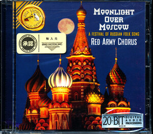 未開封新品 MELODIYA アレクサンドロフ・アンサンブル - Moonlight Over Moscow　4枚同梱可能　a4NB000003ETF